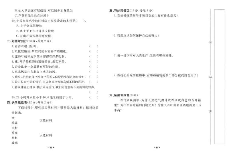 《百分金卷》科学3年级下册（苏教版）_三年级上下册资料_小学三年级学习资料-25年更新版_3-10、小学三年级科学下册_苏教版_电子册类