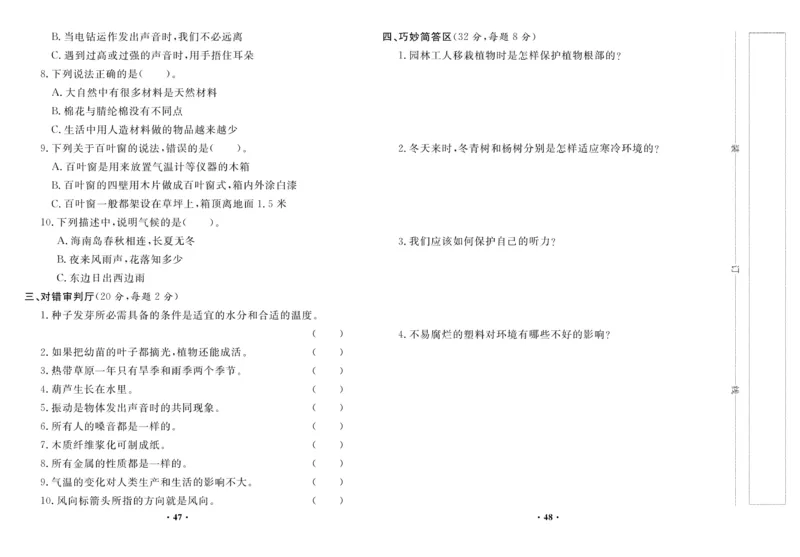 《百分金卷》科学3年级下册（苏教版）_三年级上下册资料_小学三年级学习资料-25年更新版_3-10、小学三年级科学下册_苏教版_电子册类