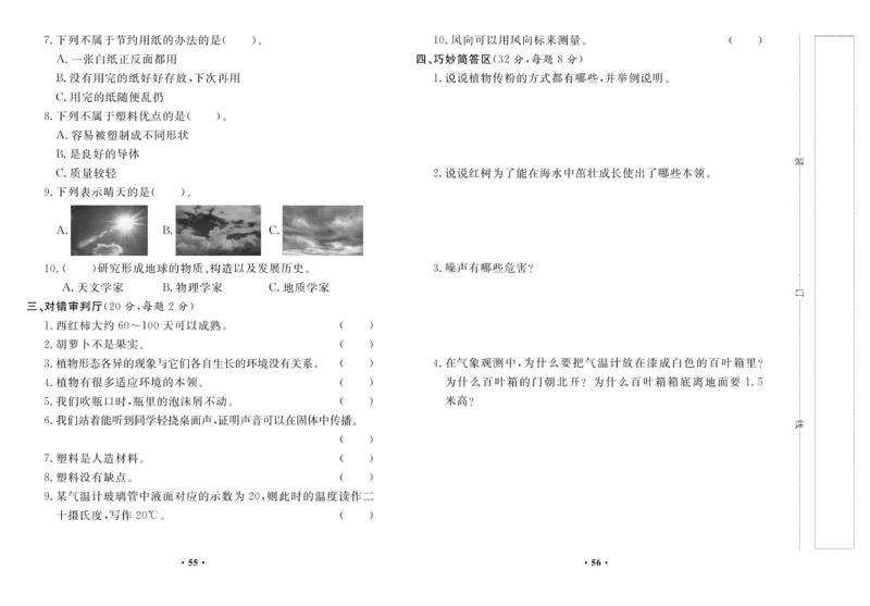 《百分金卷》科学3年级下册（苏教版）_三年级上下册资料_小学三年级学习资料-25年更新版_3-10、小学三年级科学下册_苏教版_电子册类
