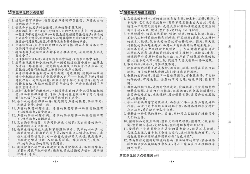 《百分金卷》科学3年级下册（苏教版）_三年级上下册资料_小学三年级学习资料-25年更新版_3-10、小学三年级科学下册_苏教版_电子册类