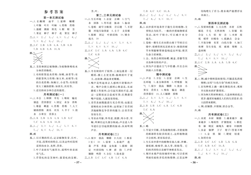 《百分金卷》科学3年级下册（苏教版）_三年级上下册资料_小学三年级学习资料-25年更新版_3-10、小学三年级科学下册_苏教版_电子册类
