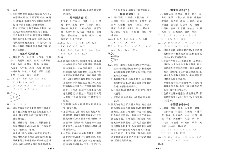 《百分金卷》科学3年级下册（苏教版）_三年级上下册资料_小学三年级学习资料-25年更新版_3-10、小学三年级科学下册_苏教版_电子册类