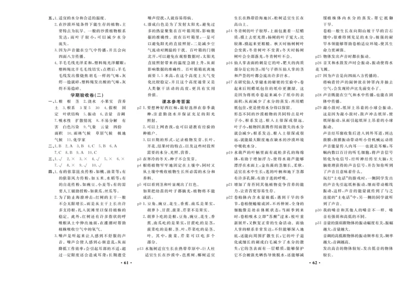 《百分金卷》科学3年级下册（苏教版）_三年级上下册资料_小学三年级学习资料-25年更新版_3-10、小学三年级科学下册_苏教版_电子册类