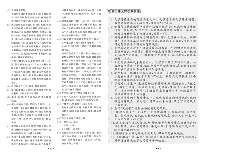 《百分金卷》科学3年级下册（苏教版）_三年级上下册资料_小学三年级学习资料-25年更新版_3-10、小学三年级科学下册_苏教版_电子册类