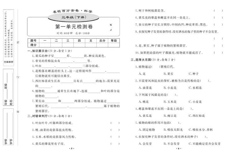 《百分金卷》科学3年级下册（苏教版）_三年级上下册资料_小学三年级学习资料-25年更新版_3-10、小学三年级科学下册_苏教版_电子册类