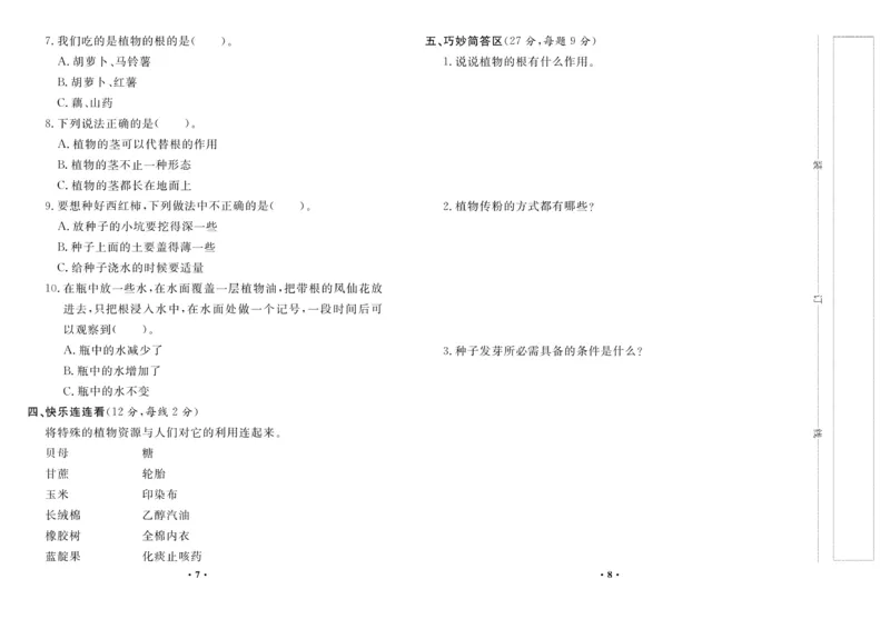 《百分金卷》科学3年级下册（苏教版）_三年级上下册资料_小学三年级学习资料-25年更新版_3-10、小学三年级科学下册_苏教版_电子册类