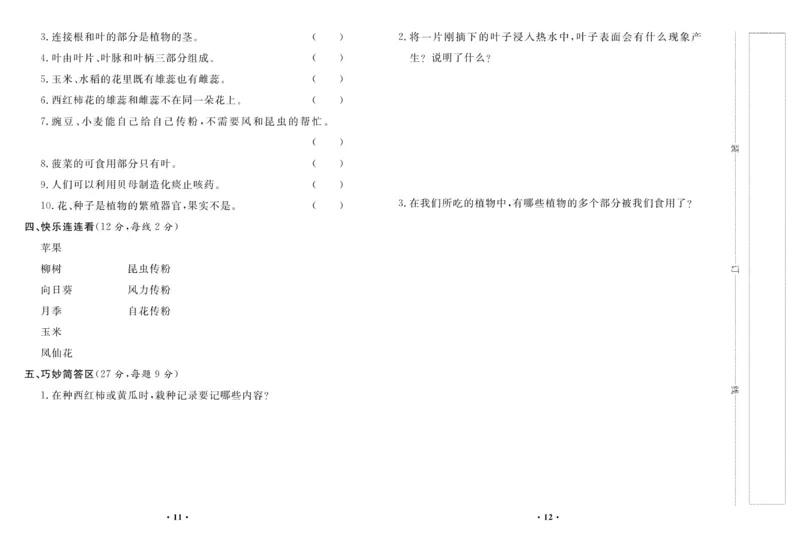 《百分金卷》科学3年级下册（苏教版）_三年级上下册资料_小学三年级学习资料-25年更新版_3-10、小学三年级科学下册_苏教版_电子册类