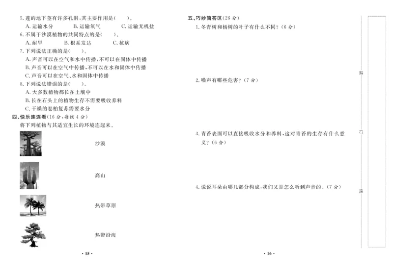 《百分金卷》科学3年级下册（苏教版）_三年级上下册资料_小学三年级学习资料-25年更新版_3-10、小学三年级科学下册_苏教版_电子册类