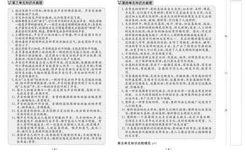 《百分金卷》科学3年级下册（苏教版）_三年级上下册资料_小学三年级学习资料-25年更新版_3-10、小学三年级科学下册_苏教版_电子册类