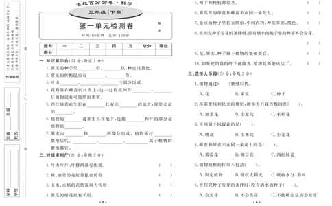 《百分金卷》科学3年级下册（苏教版）_三年级上下册资料_小学三年级学习资料-25年更新版_3-10、小学三年级科学下册_苏教版_电子册类