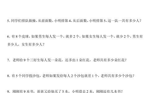 一年级数学解决问题200道_一年级上下册资料_一年级上语数英上下册学习资料_3-6-3、小学一年级数学上册_人教版_6、专项练习