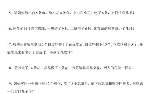 一年级数学解决问题200道_一年级上下册资料_一年级上语数英上下册学习资料_3-6-3、小学一年级数学上册_人教版_6、专项练习