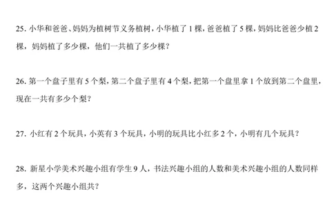 一年级数学解决问题200道_一年级上下册资料_一年级上语数英上下册学习资料_3-6-3、小学一年级数学上册_人教版_6、专项练习
