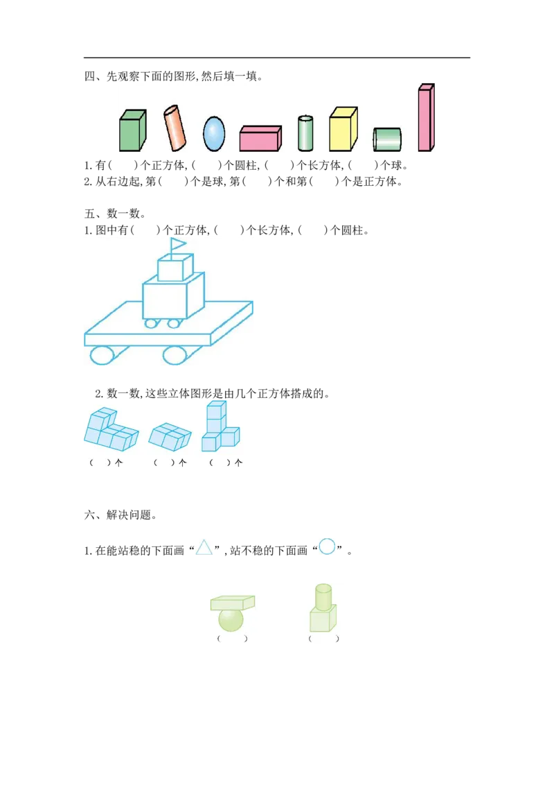 一（上）西师版数学第三单元检测卷.1_一年级上下册资料_小学一年级学习资料-25年更新版_1-03、小学一年级数学上册_西师版_03、单元试卷_一（上）西师版数单元测试卷