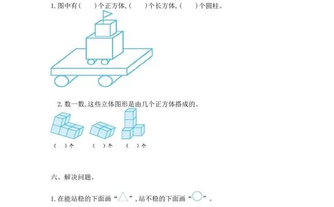 一（上）西师版数学第三单元检测卷.1_一年级上下册资料_小学一年级学习资料-25年更新版_1-03、小学一年级数学上册_西师版_03、单元试卷_一（上）西师版数单元测试卷