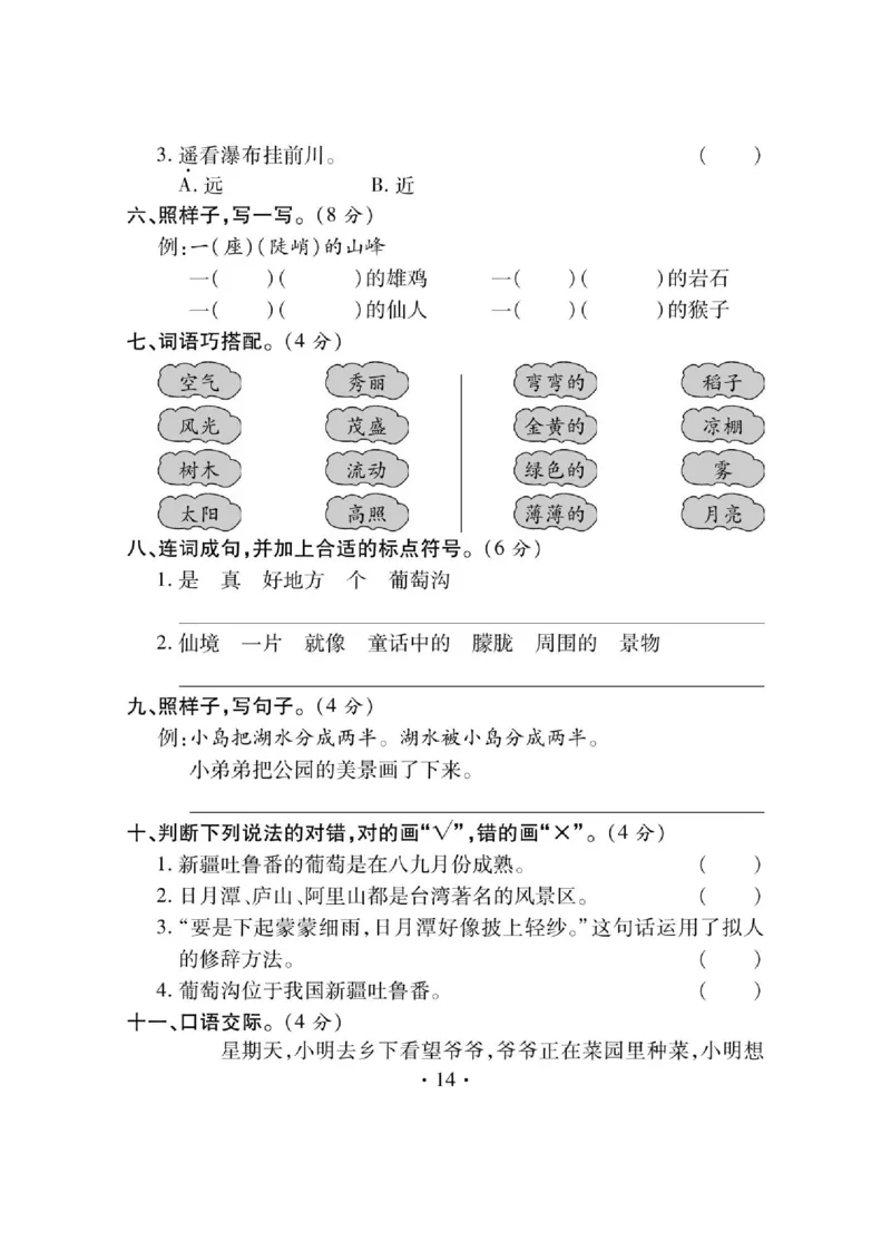 《课课通》永同步随堂检测-语文2年级上册（RJ）_二年级上下册资料_小学二年级学习资料-25年更新版_2-01、小学二年级语文上册_2-1-2、练习题、作业、试题、试卷_电子册类
