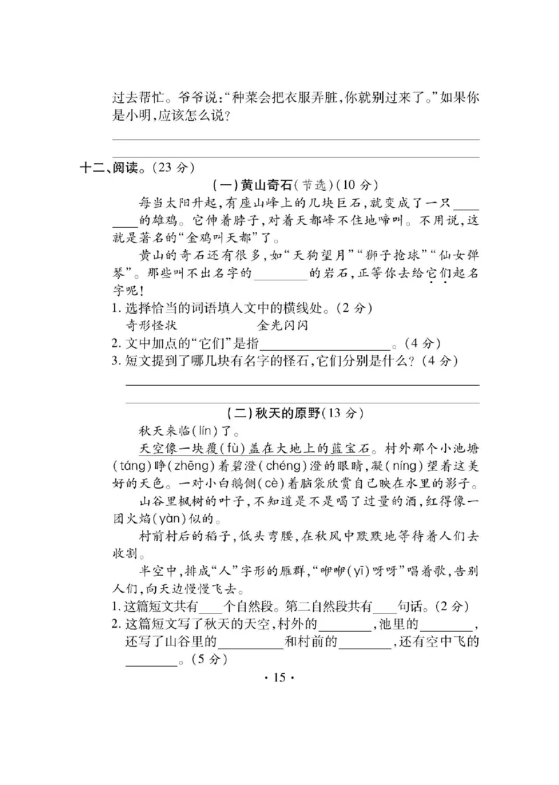 《课课通》永同步随堂检测-语文2年级上册（RJ）_二年级上下册资料_小学二年级学习资料-25年更新版_2-01、小学二年级语文上册_2-1-2、练习题、作业、试题、试卷_电子册类