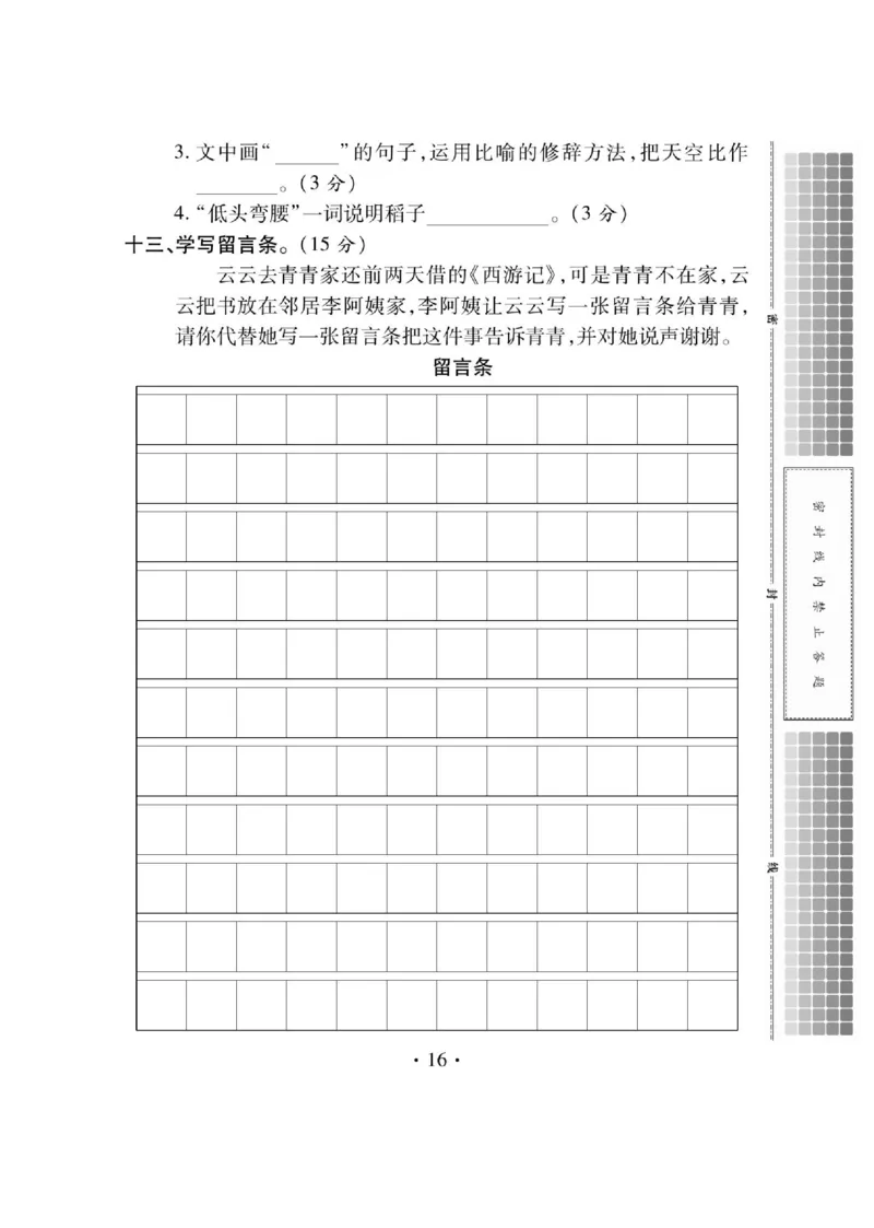 《课课通》永同步随堂检测-语文2年级上册（RJ）_二年级上下册资料_小学二年级学习资料-25年更新版_2-01、小学二年级语文上册_2-1-2、练习题、作业、试题、试卷_电子册类