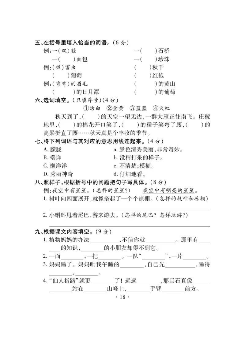 《课课通》永同步随堂检测-语文2年级上册（RJ）_二年级上下册资料_小学二年级学习资料-25年更新版_2-01、小学二年级语文上册_2-1-2、练习题、作业、试题、试卷_电子册类