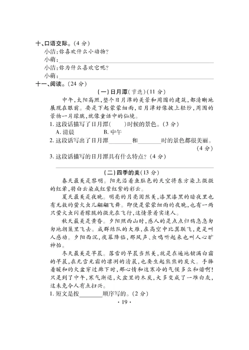 《课课通》永同步随堂检测-语文2年级上册（RJ）_二年级上下册资料_小学二年级学习资料-25年更新版_2-01、小学二年级语文上册_2-1-2、练习题、作业、试题、试卷_电子册类