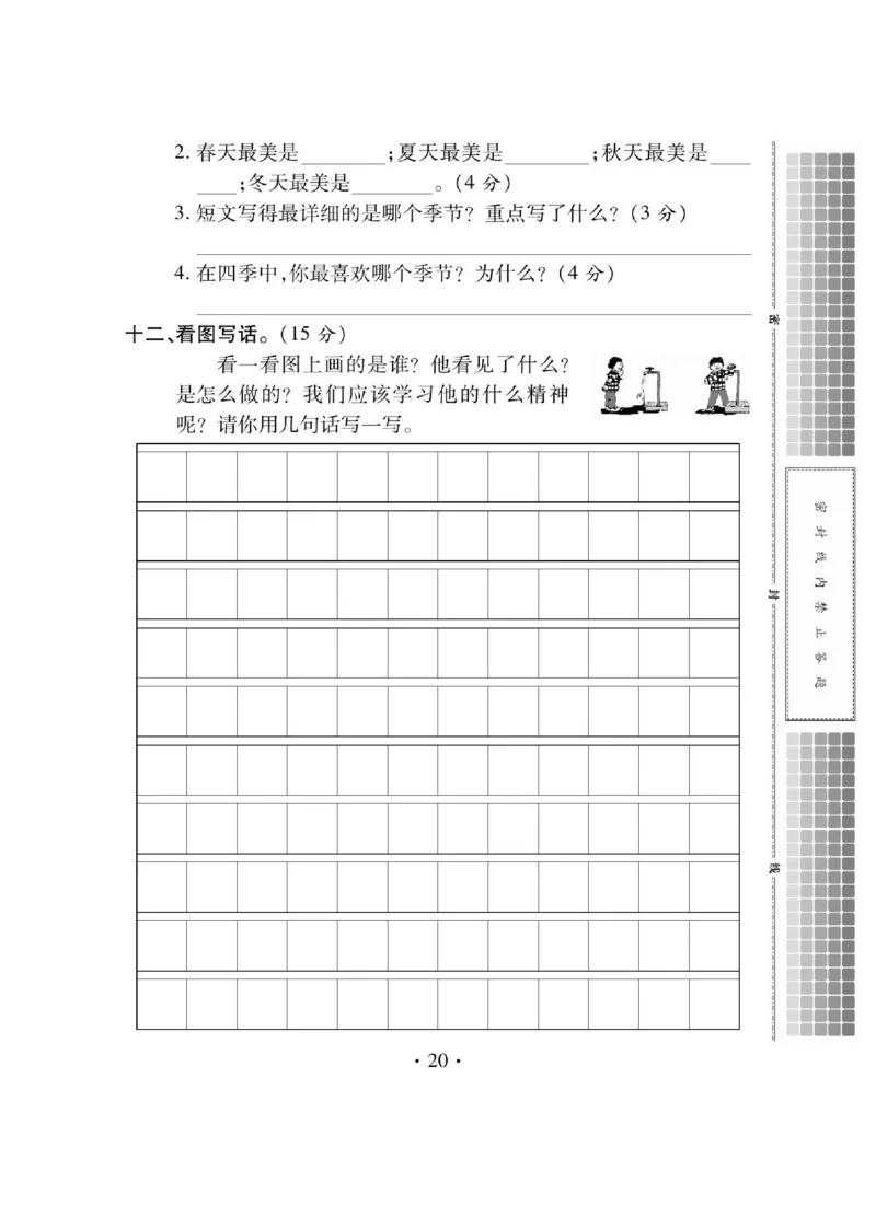 《课课通》永同步随堂检测-语文2年级上册（RJ）_二年级上下册资料_小学二年级学习资料-25年更新版_2-01、小学二年级语文上册_2-1-2、练习题、作业、试题、试卷_电子册类