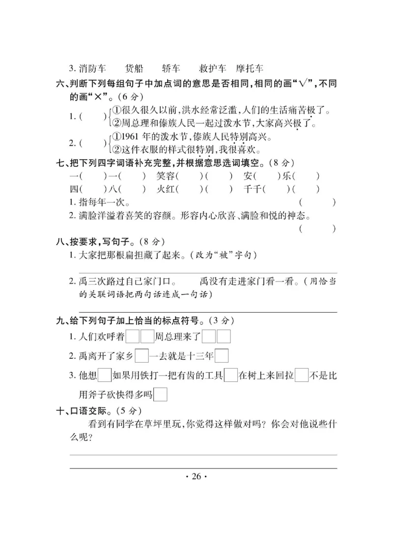 《课课通》永同步随堂检测-语文2年级上册（RJ）_二年级上下册资料_小学二年级学习资料-25年更新版_2-01、小学二年级语文上册_2-1-2、练习题、作业、试题、试卷_电子册类