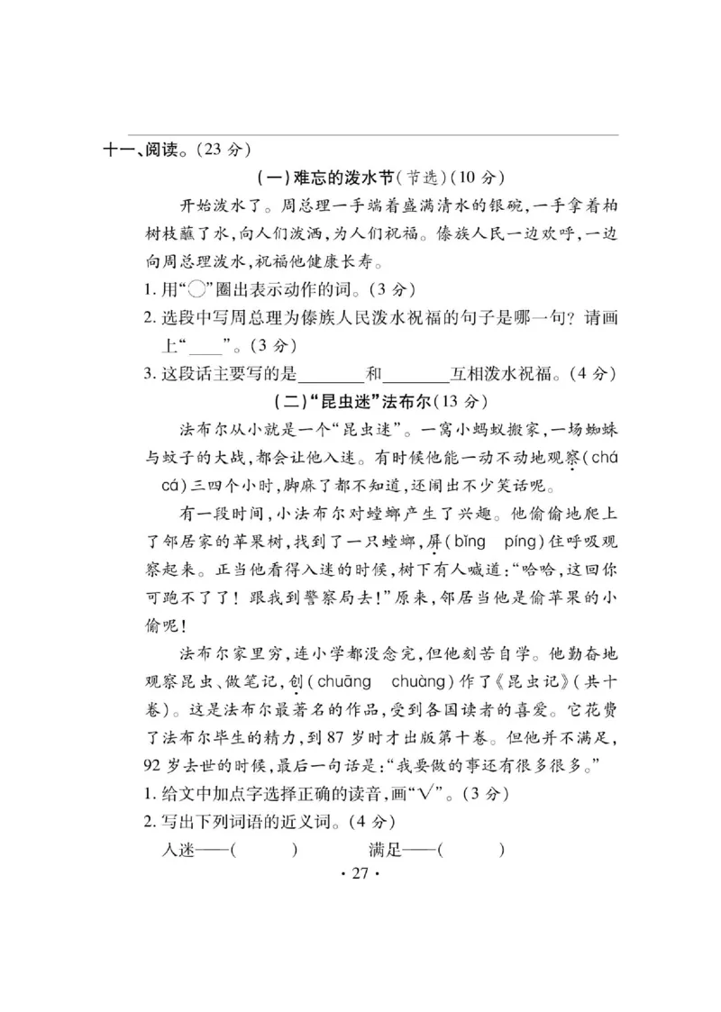 《课课通》永同步随堂检测-语文2年级上册（RJ）_二年级上下册资料_小学二年级学习资料-25年更新版_2-01、小学二年级语文上册_2-1-2、练习题、作业、试题、试卷_电子册类