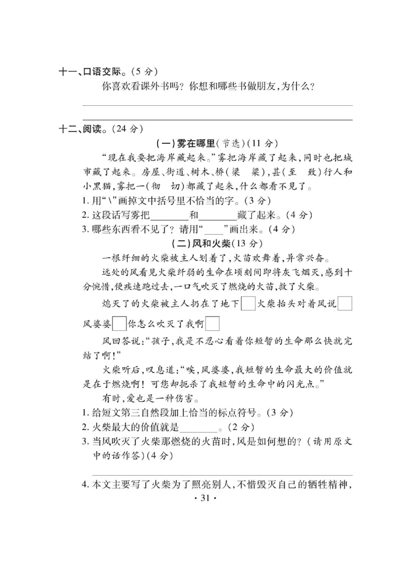 《课课通》永同步随堂检测-语文2年级上册（RJ）_二年级上下册资料_小学二年级学习资料-25年更新版_2-01、小学二年级语文上册_2-1-2、练习题、作业、试题、试卷_电子册类