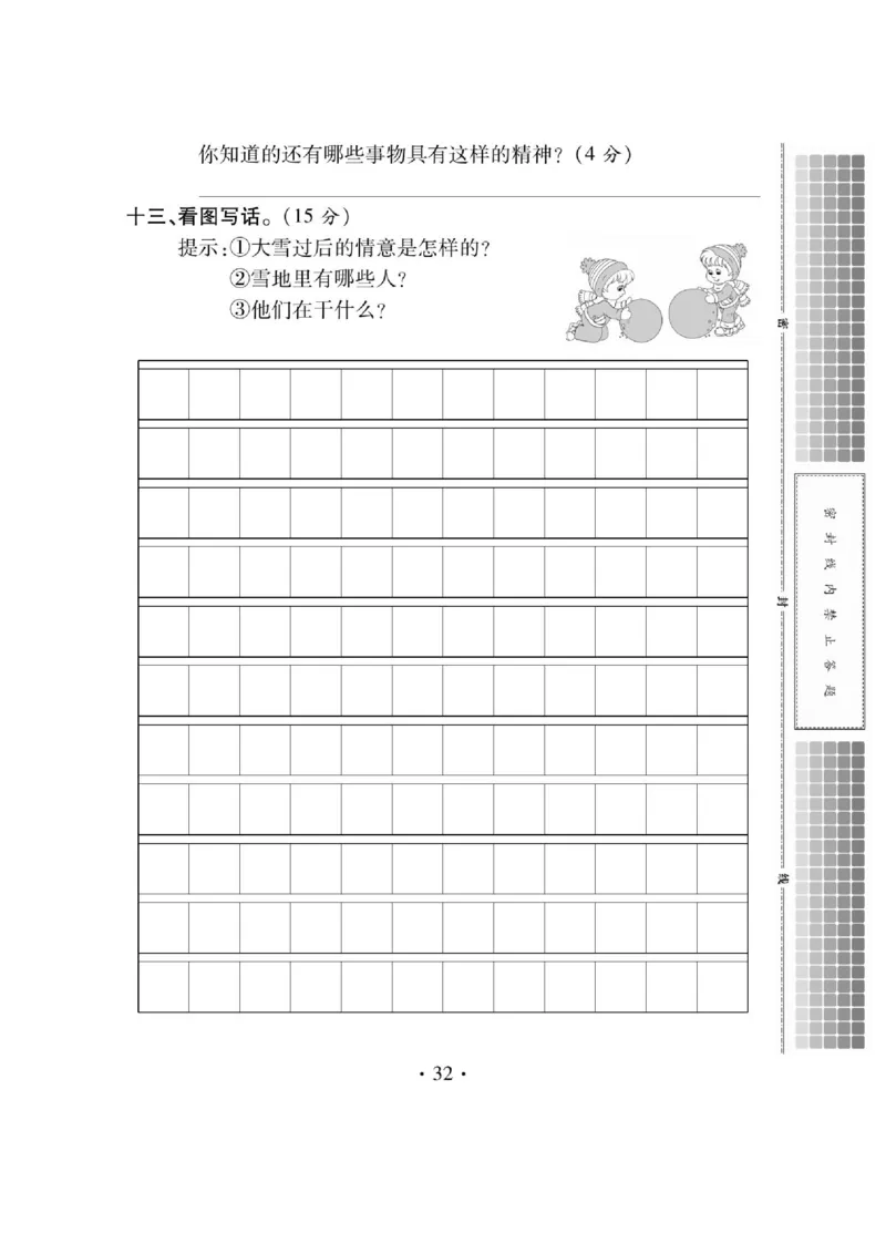 《课课通》永同步随堂检测-语文2年级上册（RJ）_二年级上下册资料_小学二年级学习资料-25年更新版_2-01、小学二年级语文上册_2-1-2、练习题、作业、试题、试卷_电子册类