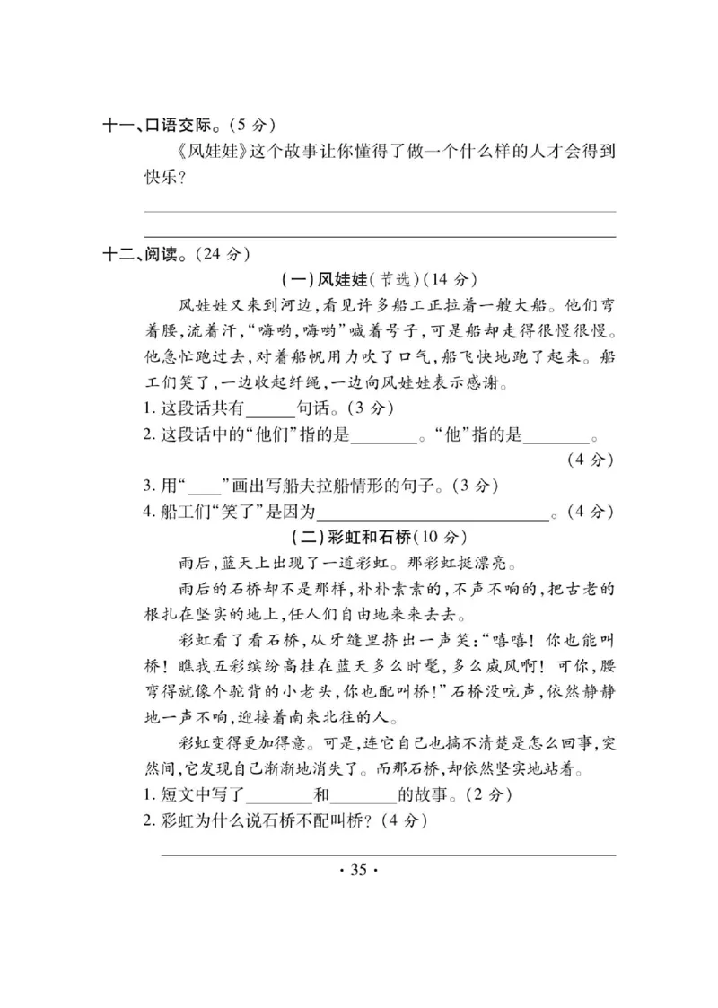 《课课通》永同步随堂检测-语文2年级上册（RJ）_二年级上下册资料_小学二年级学习资料-25年更新版_2-01、小学二年级语文上册_2-1-2、练习题、作业、试题、试卷_电子册类