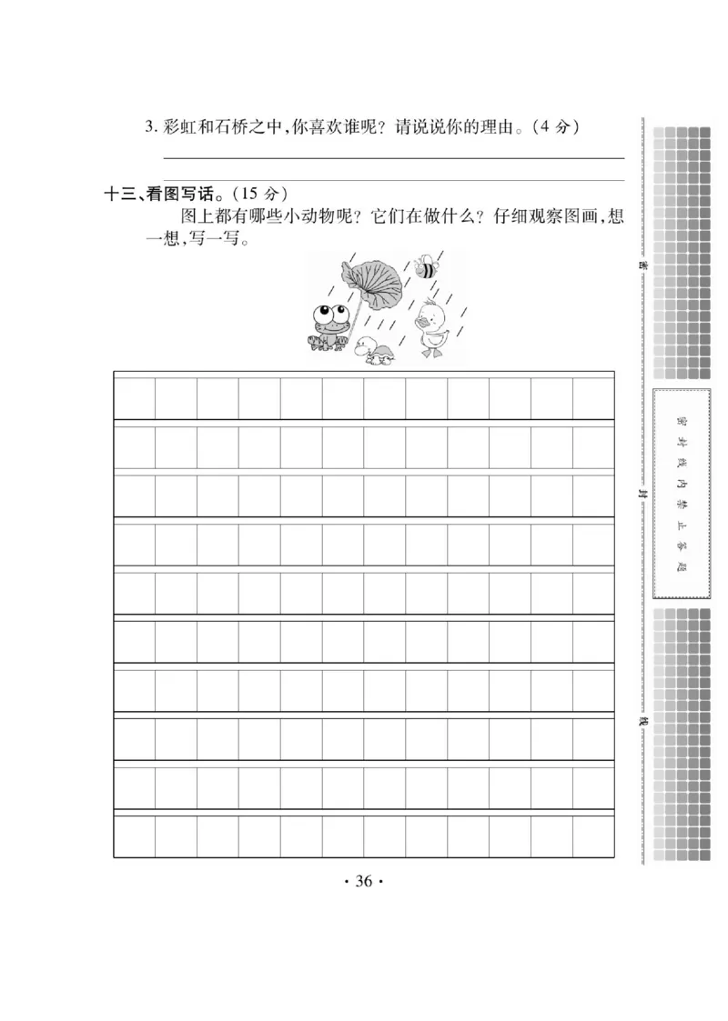 《课课通》永同步随堂检测-语文2年级上册（RJ）_二年级上下册资料_小学二年级学习资料-25年更新版_2-01、小学二年级语文上册_2-1-2、练习题、作业、试题、试卷_电子册类