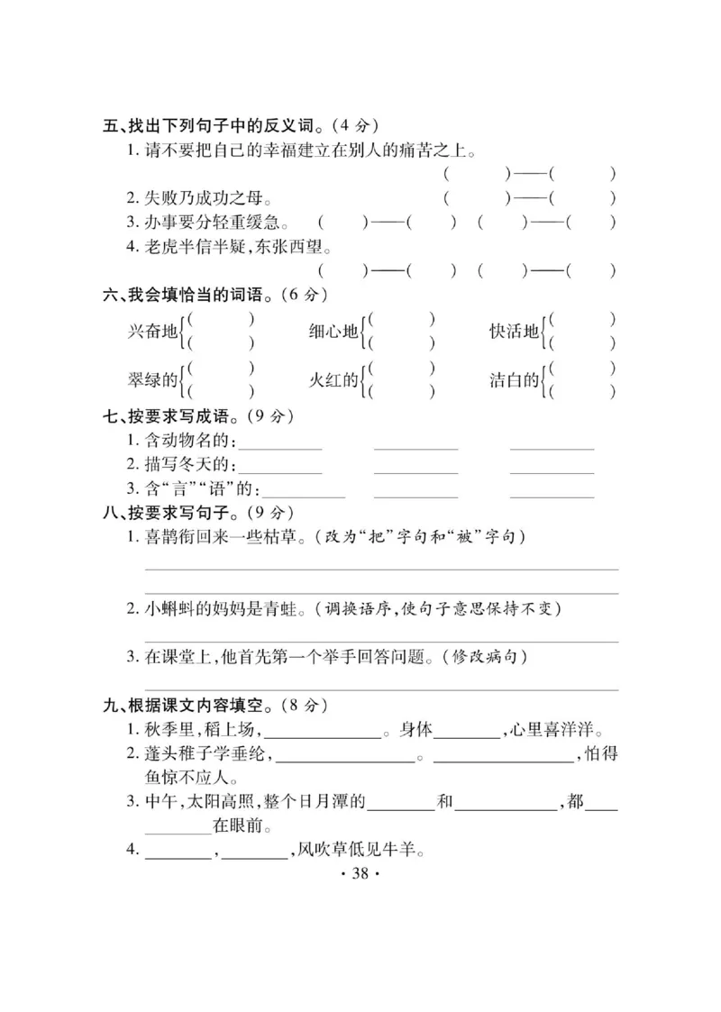 《课课通》永同步随堂检测-语文2年级上册（RJ）_二年级上下册资料_小学二年级学习资料-25年更新版_2-01、小学二年级语文上册_2-1-2、练习题、作业、试题、试卷_电子册类