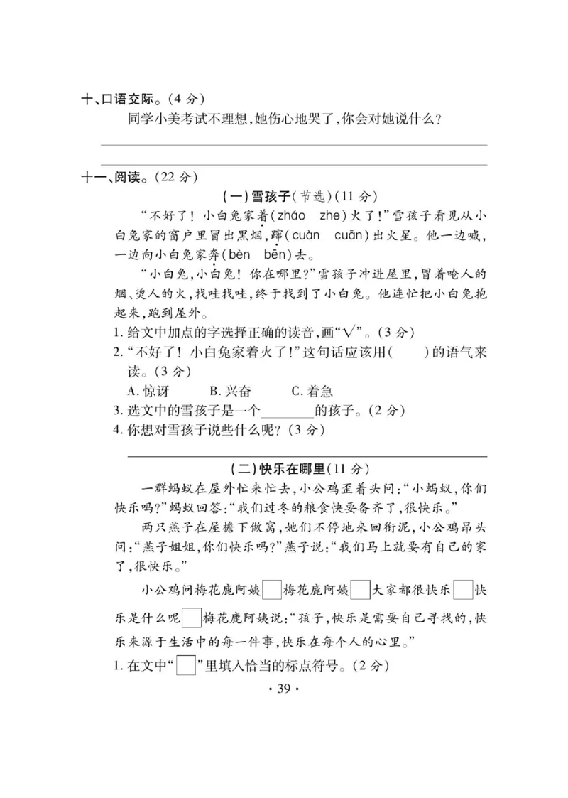 《课课通》永同步随堂检测-语文2年级上册（RJ）_二年级上下册资料_小学二年级学习资料-25年更新版_2-01、小学二年级语文上册_2-1-2、练习题、作业、试题、试卷_电子册类