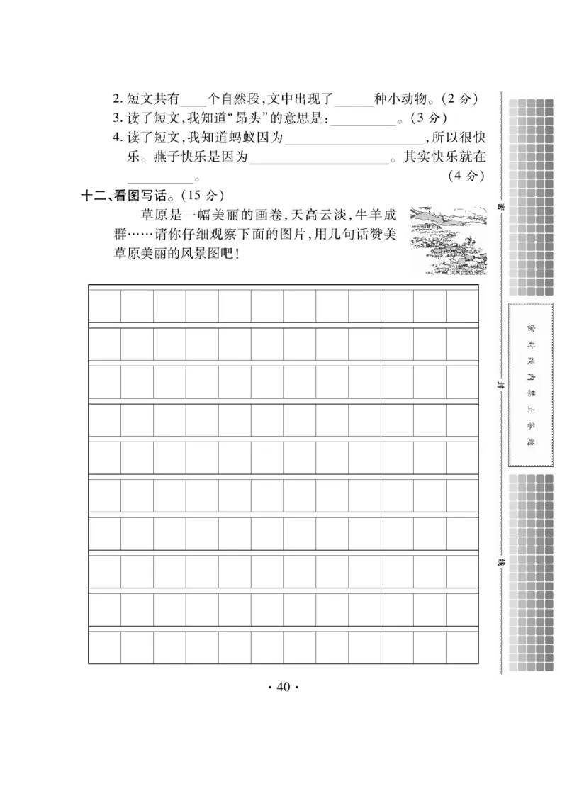《课课通》永同步随堂检测-语文2年级上册（RJ）_二年级上下册资料_小学二年级学习资料-25年更新版_2-01、小学二年级语文上册_2-1-2、练习题、作业、试题、试卷_电子册类