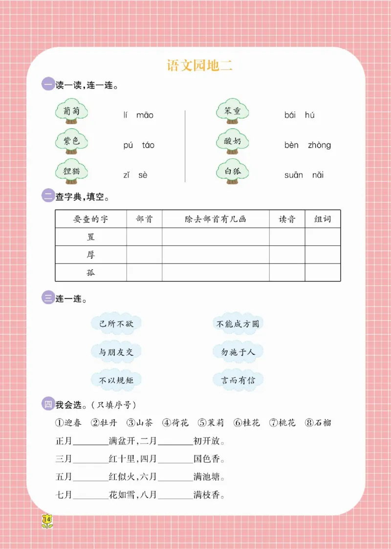 《课课通》永同步随堂检测-语文2年级上册（RJ）_二年级上下册资料_小学二年级学习资料-25年更新版_2-01、小学二年级语文上册_2-1-2、练习题、作业、试题、试卷_电子册类