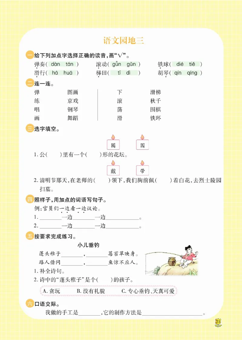 《课课通》永同步随堂检测-语文2年级上册（RJ）_二年级上下册资料_小学二年级学习资料-25年更新版_2-01、小学二年级语文上册_2-1-2、练习题、作业、试题、试卷_电子册类