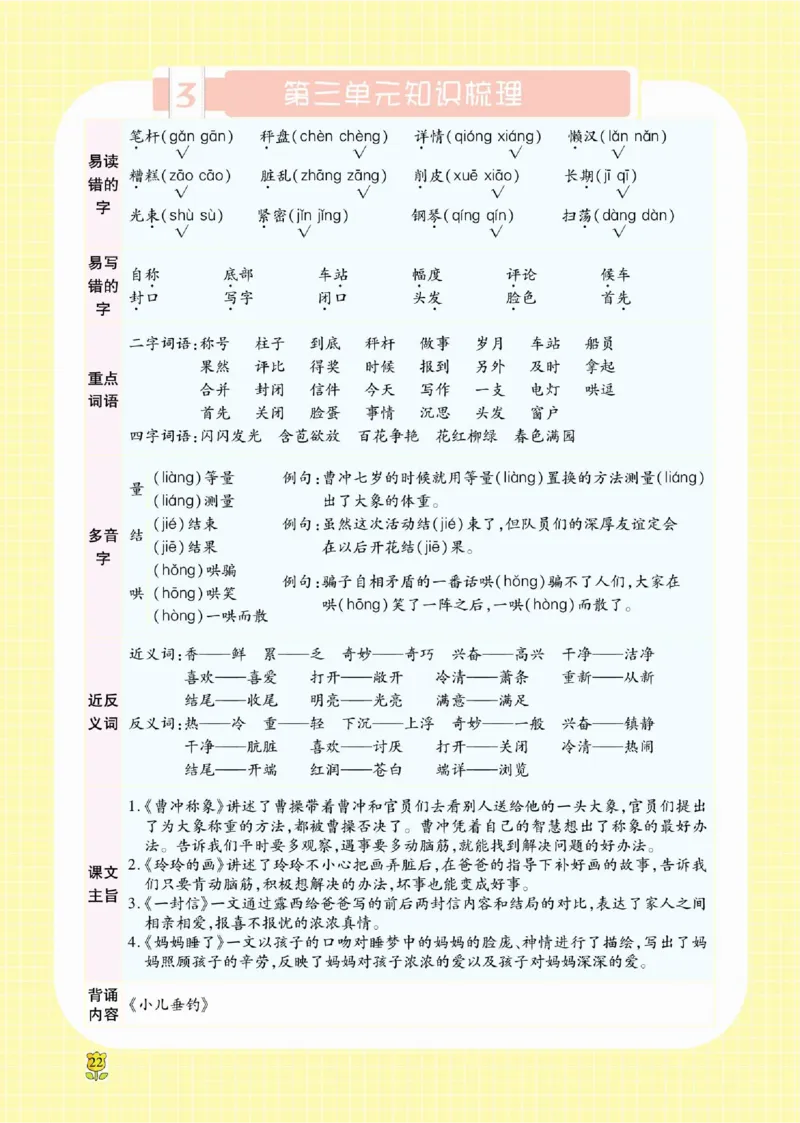 《课课通》永同步随堂检测-语文2年级上册（RJ）_二年级上下册资料_小学二年级学习资料-25年更新版_2-01、小学二年级语文上册_2-1-2、练习题、作业、试题、试卷_电子册类