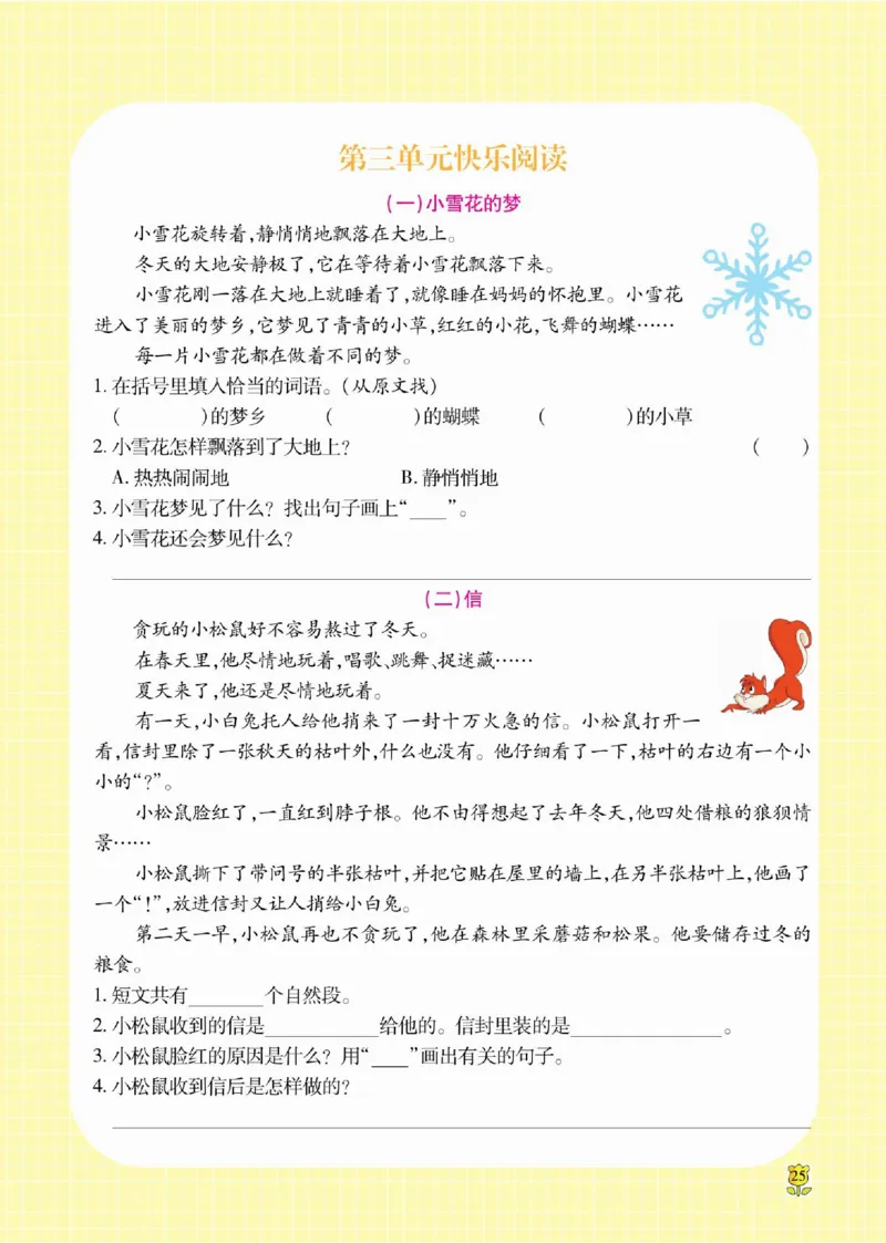《课课通》永同步随堂检测-语文2年级上册（RJ）_二年级上下册资料_小学二年级学习资料-25年更新版_2-01、小学二年级语文上册_2-1-2、练习题、作业、试题、试卷_电子册类