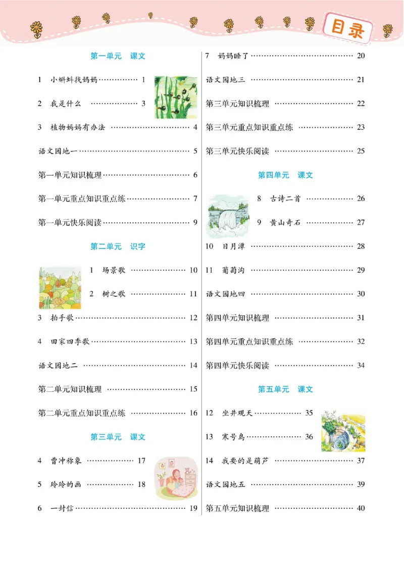 《课课通》永同步随堂检测-语文2年级上册（RJ）_二年级上下册资料_小学二年级学习资料-25年更新版_2-01、小学二年级语文上册_2-1-2、练习题、作业、试题、试卷_电子册类