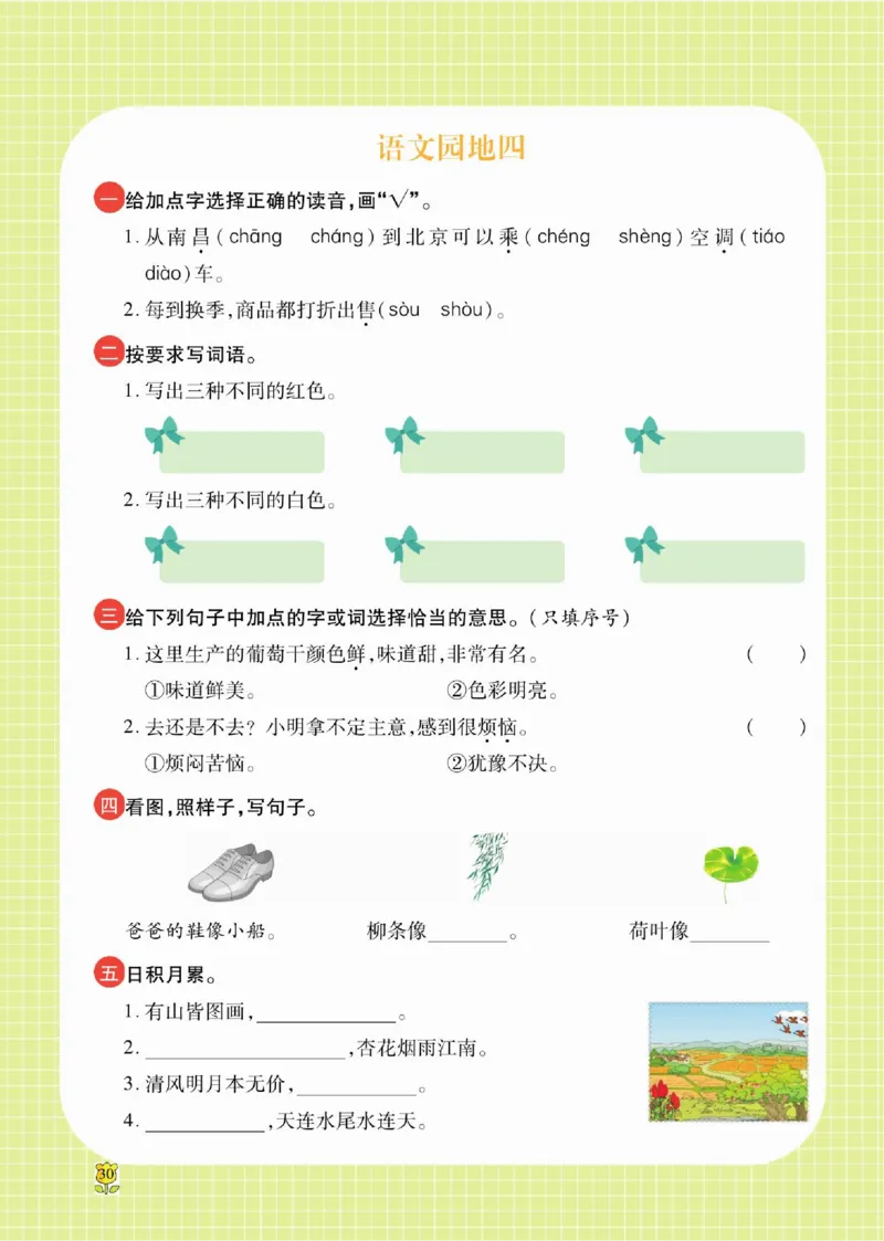 《课课通》永同步随堂检测-语文2年级上册（RJ）_二年级上下册资料_小学二年级学习资料-25年更新版_2-01、小学二年级语文上册_2-1-2、练习题、作业、试题、试卷_电子册类