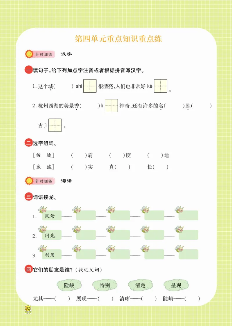 《课课通》永同步随堂检测-语文2年级上册（RJ）_二年级上下册资料_小学二年级学习资料-25年更新版_2-01、小学二年级语文上册_2-1-2、练习题、作业、试题、试卷_电子册类