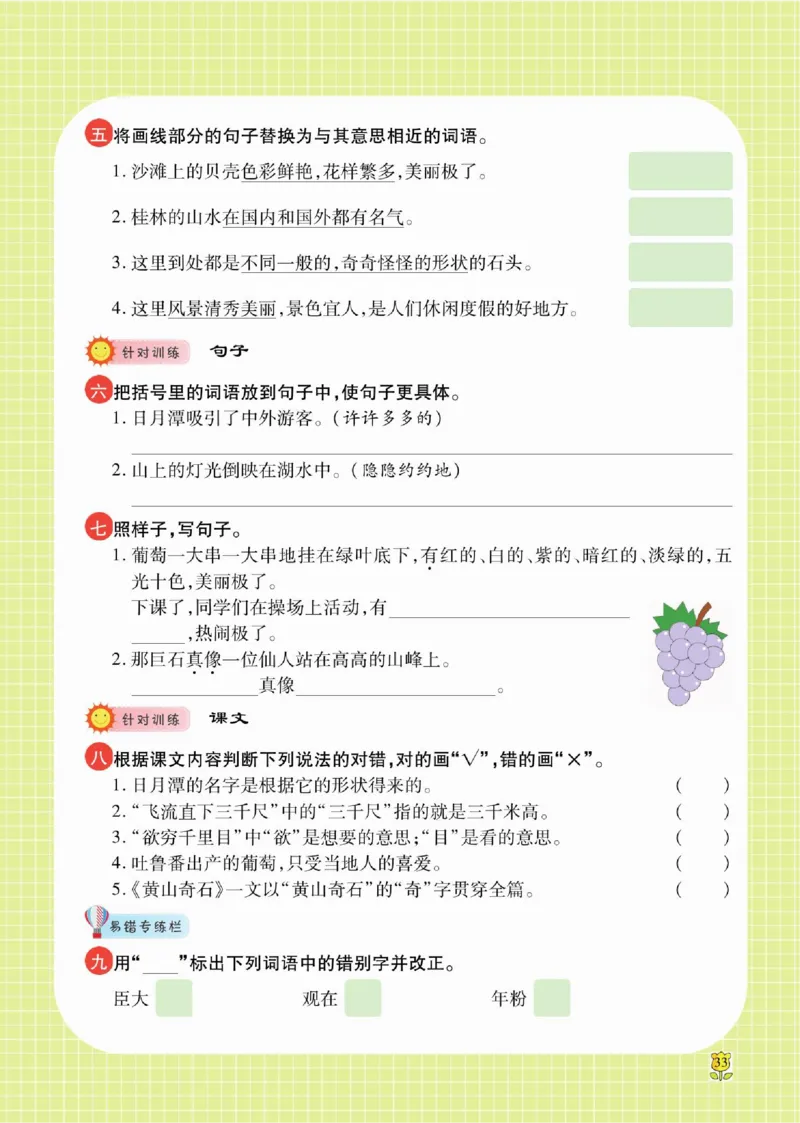 《课课通》永同步随堂检测-语文2年级上册（RJ）_二年级上下册资料_小学二年级学习资料-25年更新版_2-01、小学二年级语文上册_2-1-2、练习题、作业、试题、试卷_电子册类