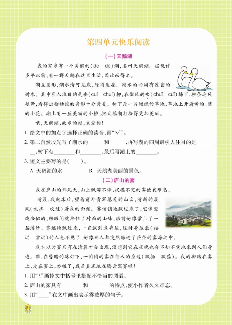 《课课通》永同步随堂检测-语文2年级上册（RJ）_二年级上下册资料_小学二年级学习资料-25年更新版_2-01、小学二年级语文上册_2-1-2、练习题、作业、试题、试卷_电子册类