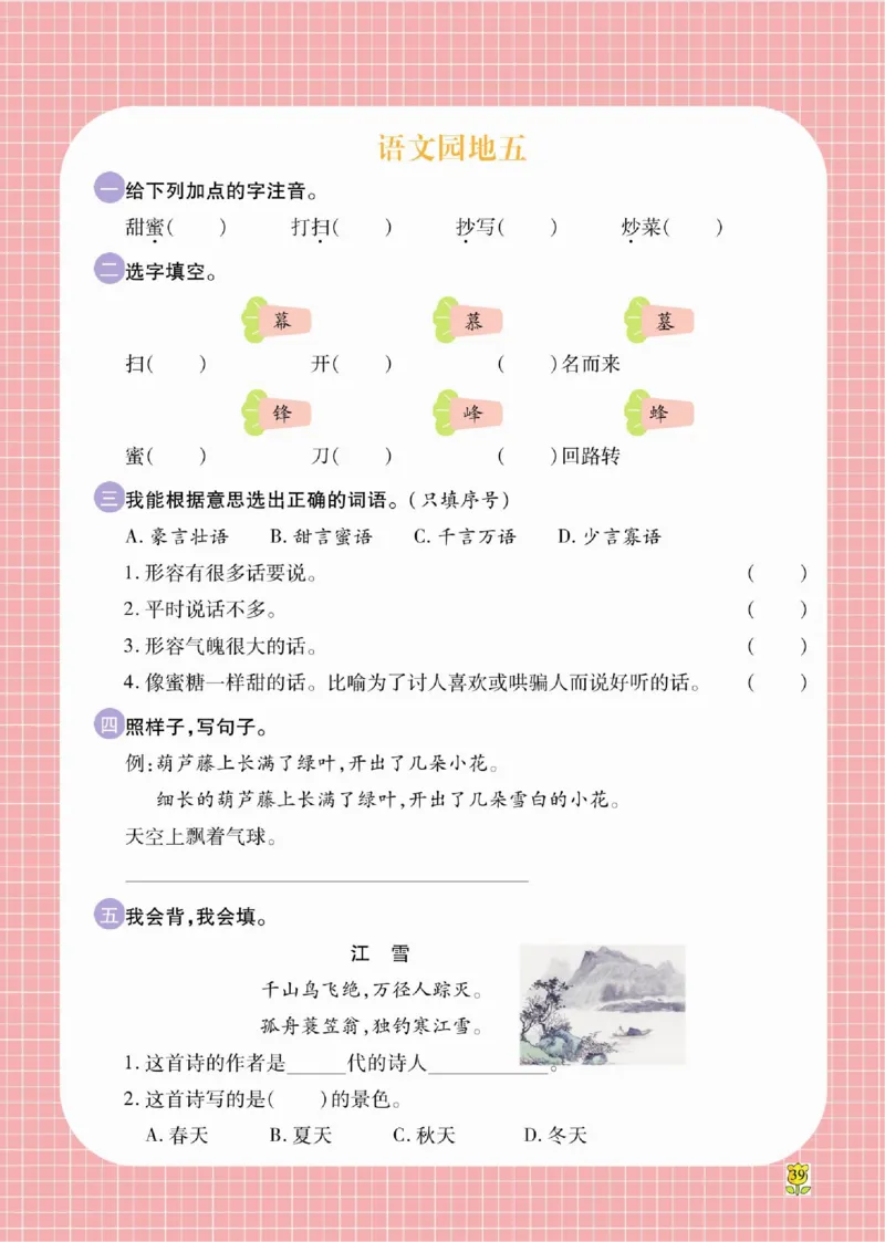 《课课通》永同步随堂检测-语文2年级上册（RJ）_二年级上下册资料_小学二年级学习资料-25年更新版_2-01、小学二年级语文上册_2-1-2、练习题、作业、试题、试卷_电子册类