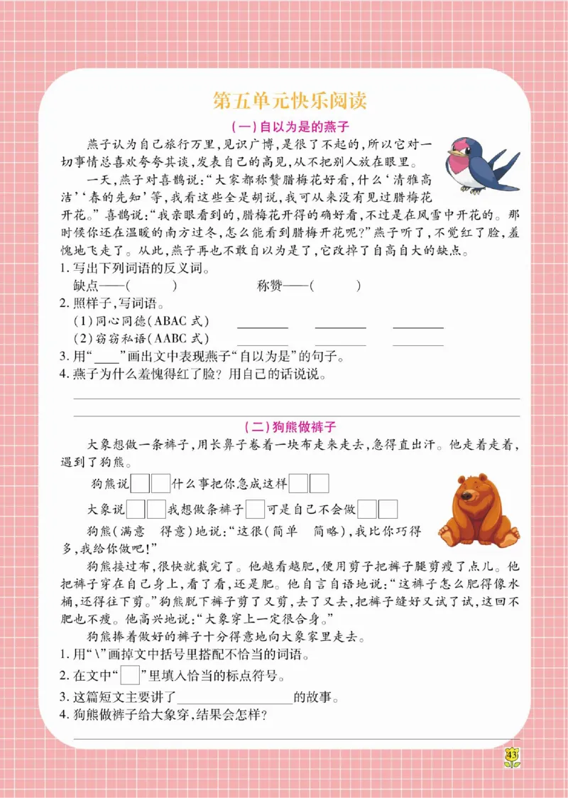 《课课通》永同步随堂检测-语文2年级上册（RJ）_二年级上下册资料_小学二年级学习资料-25年更新版_2-01、小学二年级语文上册_2-1-2、练习题、作业、试题、试卷_电子册类