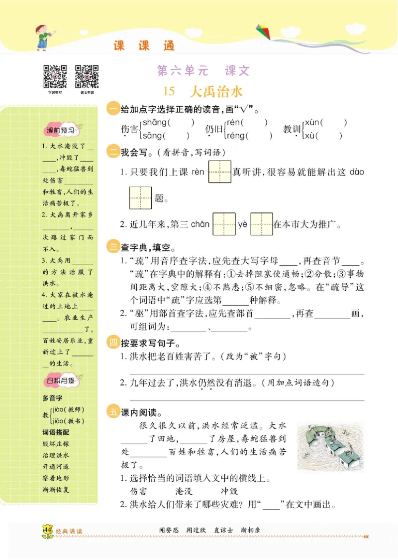 《课课通》永同步随堂检测-语文2年级上册（RJ）_二年级上下册资料_小学二年级学习资料-25年更新版_2-01、小学二年级语文上册_2-1-2、练习题、作业、试题、试卷_电子册类