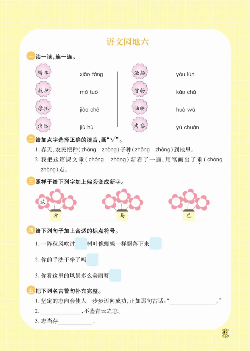 《课课通》永同步随堂检测-语文2年级上册（RJ）_二年级上下册资料_小学二年级学习资料-25年更新版_2-01、小学二年级语文上册_2-1-2、练习题、作业、试题、试卷_电子册类