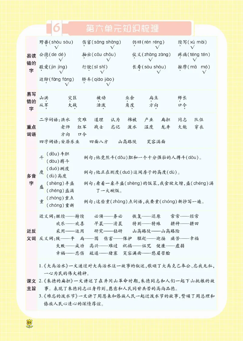《课课通》永同步随堂检测-语文2年级上册（RJ）_二年级上下册资料_小学二年级学习资料-25年更新版_2-01、小学二年级语文上册_2-1-2、练习题、作业、试题、试卷_电子册类