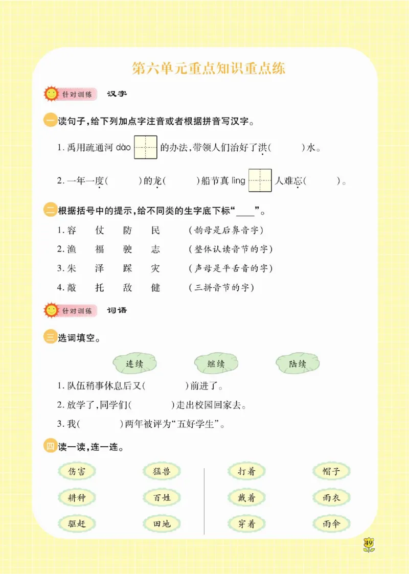 《课课通》永同步随堂检测-语文2年级上册（RJ）_二年级上下册资料_小学二年级学习资料-25年更新版_2-01、小学二年级语文上册_2-1-2、练习题、作业、试题、试卷_电子册类