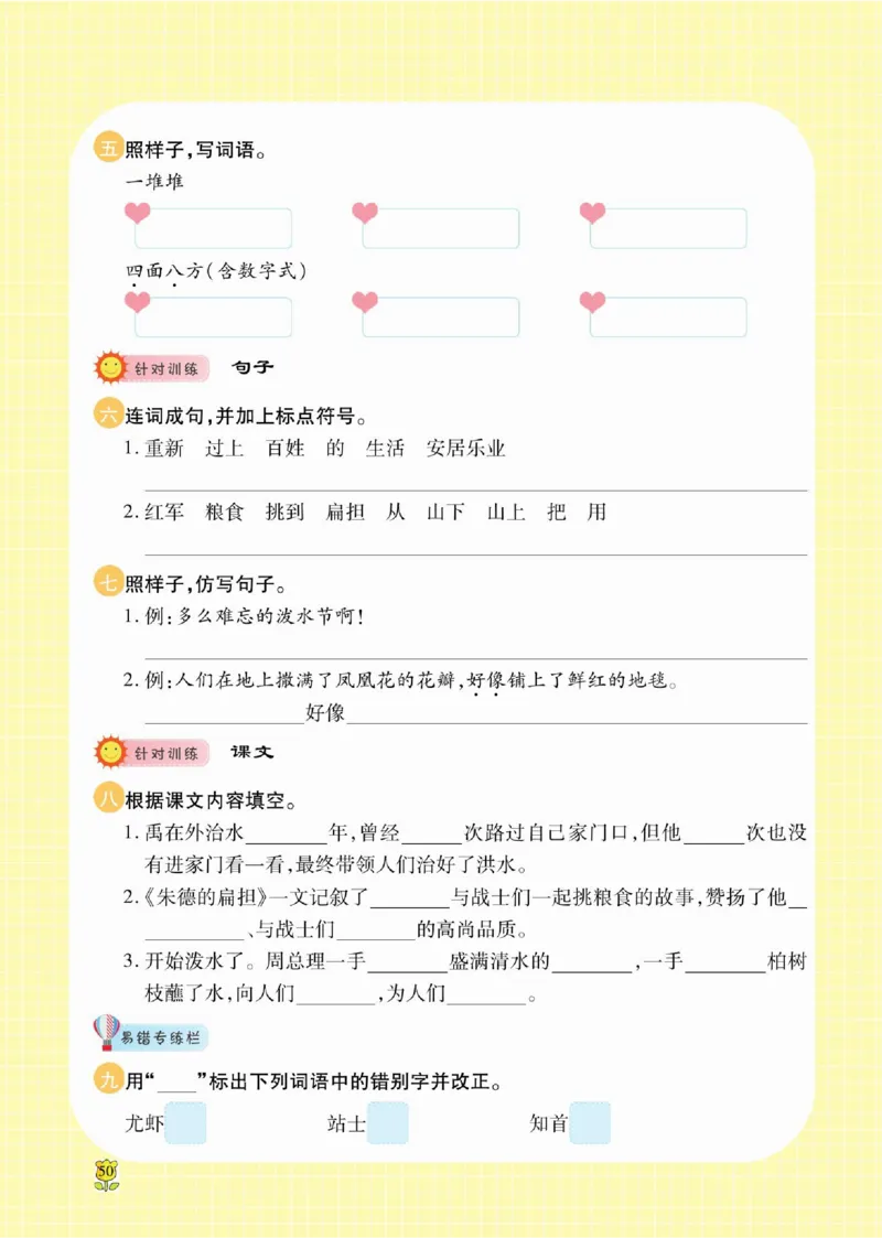 《课课通》永同步随堂检测-语文2年级上册（RJ）_二年级上下册资料_小学二年级学习资料-25年更新版_2-01、小学二年级语文上册_2-1-2、练习题、作业、试题、试卷_电子册类